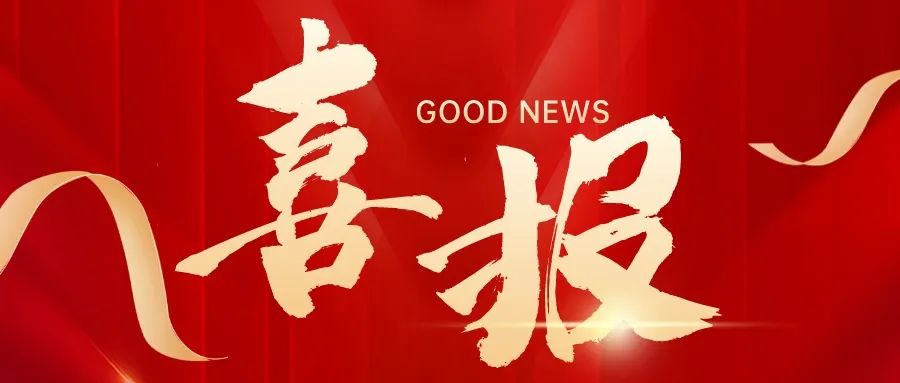 喜報(bào)！祝賀求精碩普減震器開(kāi)發(fā)成功進(jìn)入新領(lǐng)域！